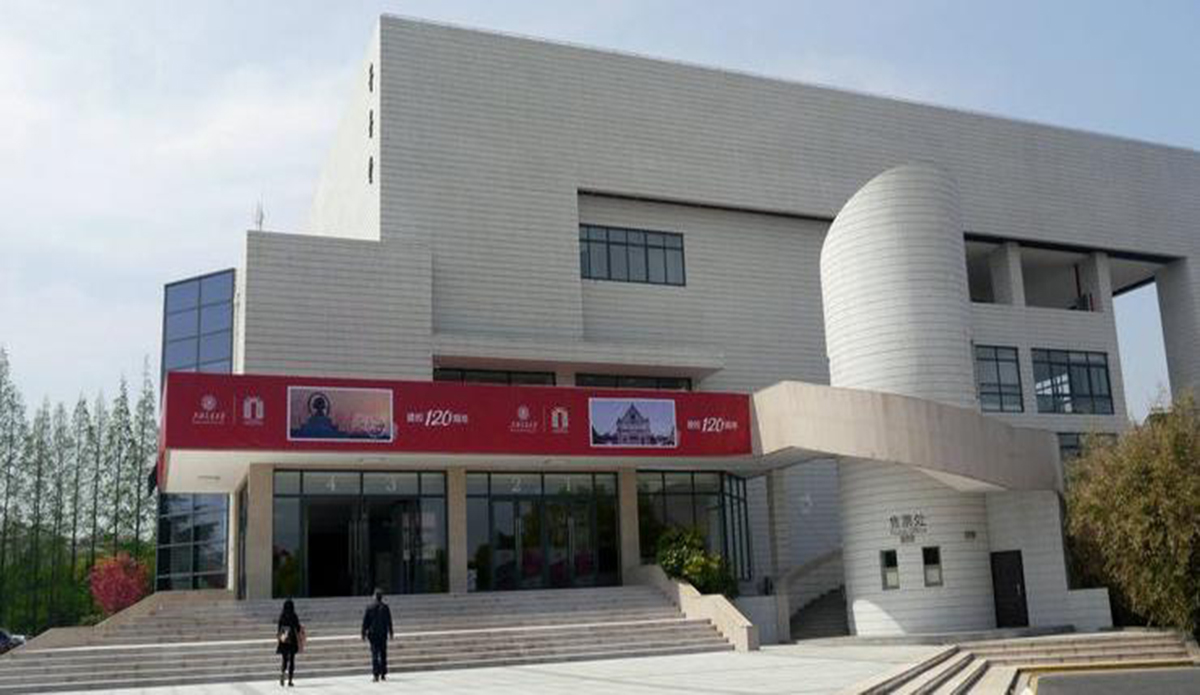 上海交通大学菁菁堂剧场